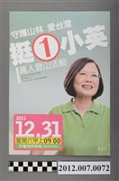 藏品(蔡英文競選文宣)的圖片