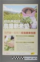 藏品(蔡英文競選文宣)的圖片