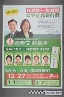 藏品(蔡英文蘇嘉全競選文宣)的圖片