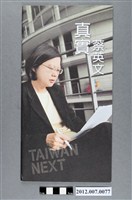藏品(「真實蔡英文」文宣冊)的圖片
