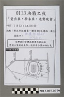 藏品(蔡英文造勢晚會宣傳單)的圖片