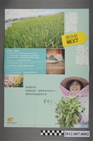 藏品(蔡英文蘇嘉全競選文宣)的圖片