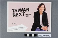 藏品(蔡英文競選文宣)的圖片