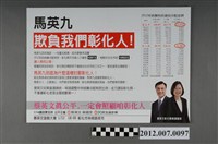 藏品(蔡英文蘇嘉全競選文宣)的圖片
