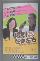 藏品(第8屆立法委員選舉候選人楊烈競選文宣)的圖片