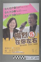 藏品(第8屆立法委員選舉候選人楊烈競選文宣)的圖片