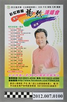 藏品(第8屆立法委員選舉候選人楊烈競選文宣)的圖片