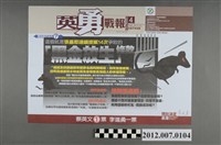 藏品(第8屆立法委員選舉候選人李進勇「英勇戰報 NO.4」競選文宣)的圖片
