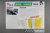 藏品(第8屆立法委員選舉候選人顏聖冠「熱血報 Vol.01」選舉宣傳文宣)的圖片