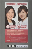 藏品(第8屆立法委員選舉候選人顏聖冠競選文宣)的圖片