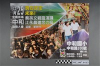 藏品(第8屆立法委員選舉候選人江永昌競選文宣)的圖片
