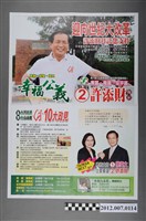 藏品(第8屆立法委員選舉候選人許添財競選文宣)的圖片