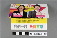 藏品(第8屆立法委員選舉候選人楊長鎮競選文宣)的圖片