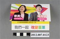 藏品(第8屆立法委員選舉候選人楊長鎮競選文宣)的圖片