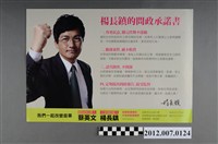 藏品(第8屆立法委員選舉候選人楊長鎮競選文宣)的圖片