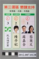 藏品(第8屆立法委員選舉候選人陳亭妃競選文宣)的圖片