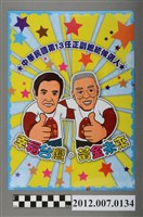 藏品(中華民國第13屆總統選舉候選人馬英九與吳敦義競選宣傳資料夾)的圖片