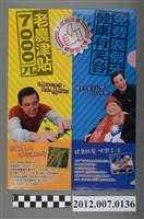 藏品(中華民國第13屆總統選舉候選人馬英九競選宣傳資料夾)的圖片