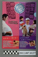 藏品(中華民國第13屆總統選舉候選人馬英九競選宣傳資料夾)的圖片