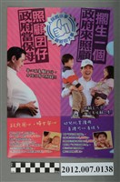 藏品(中華民國第13屆總統選舉候選人馬英九競選宣傳資料夾)的圖片