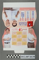 藏品(中華民國第13屆總統選舉候選人馬英九與吳敦義競選宣傳年曆)的圖片