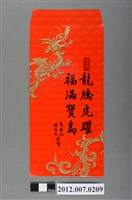 藏品(龍騰虎躍福滿寶島紅包袋組)的圖片