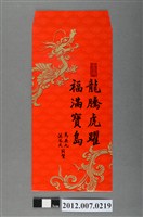 藏品(龍騰虎躍福滿寶島紅包袋組)的圖片