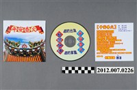 藏品(長興影視有限公司監製發行《平安香火》音樂CD)的圖片