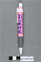 藏品(第8屆立法委員選舉候選人侯彩鳳競選宣傳筆)的圖片