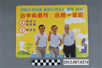 藏品(第8屆立法委員選舉候選人陳添旺競選宣傳年曆)的圖片