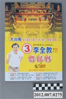 藏品(第8屆立法委員選舉候選人李全教競選宣傳農民曆)的圖片