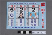 藏品(第8屆立法委員選舉候選人鄭麗文競選文宣)的圖片