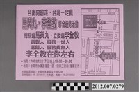 藏品(馬英九李全教聯合造勢文宣)的圖片