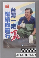 藏品(中國國民黨印「雲嘉南選區專刊」選舉文宣)的圖片