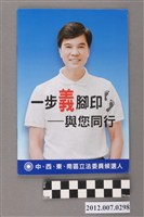 藏品(第8屆立法委員選舉候選人黃義交競選文宣冊)的圖片