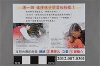 藏品(第8屆立法委員選舉候選人謝龍介競選文宣)的圖片