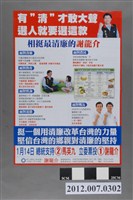 藏品(第8屆立法委員選舉候選人謝龍介競選文宣)的圖片