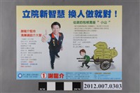 藏品(第8屆立法委員選舉候選人謝龍介競選文宣)的圖片