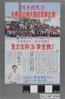 藏品(第8屆立法委員選舉候選人李全教競選文宣)的圖片