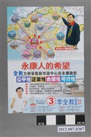 藏品(第8屆立法委員選舉候選人李全教競選文宣)的圖片