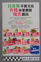 藏品(中華民國第13屆總統選舉候選人馬英九與吳敦義「民進黨不實文宣」競選文宣)的圖片
