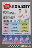 藏品(中華民國第13屆總統選舉候選人馬英九與吳敦義「對臺南的建設」競選文宣)的圖片