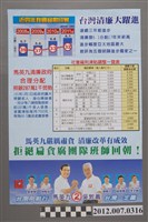 藏品(中華民國第13屆總統選舉候選人馬英九與吳敦義「臺灣清廉大躍進」競選文宣)的圖片