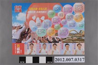 藏品(中華民國第13屆總統選舉候選人馬英九與吳敦義「臺南加油讚」競選文宣)的圖片