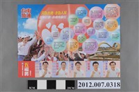 藏品(中華民國第13屆總統選舉候選人馬英九與吳敦義「臺南加油讚」競選文宣)的圖片