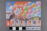 藏品(中華民國第13屆總統選舉候選人馬英九與吳敦義「臺中加油讚」競選文宣)的圖片