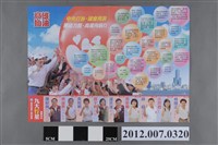 藏品(中華民國第13屆總統選舉候選人馬英九與吳敦義「高雄加油讚」競選文宣)的圖片