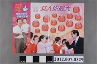 藏品(馬英九「婦幼加油」競選文宣)的圖片