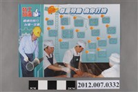 藏品(中華民國第13屆總統選舉候選人馬英九與吳敦義「勞工加油」競選文宣)的圖片