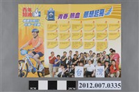 藏品(中華民國第13屆總統選舉候選人馬英九與吳敦義「青年加油」競選文宣)的圖片